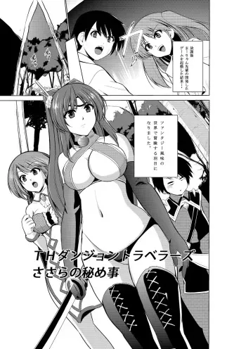 [Tiba-Santi (Misuke)] Dungeon Travelers - Sasara no Himegoto (ToHeart2 Dungeon Travelers) manga cover