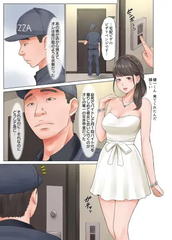 [Kokkishin (Neginegio)] Anoko no Jitaku, Tokutei Shimashita ~Pizza Takuhai Beit no Ore ga Kanojo o Shitsuyou ni Hame Ijiru Riyuu~ manga cover