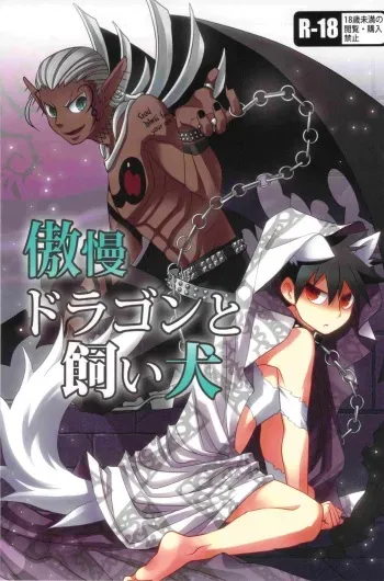 [Yuuraku Onsenmachi (Asobu)] Gouman Dragon to Kaiinu (Yondemasuyo, Azazel-san.) manga cover