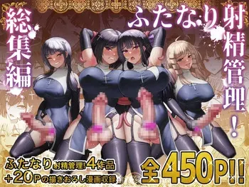 [Shiroi Tentoumushi (Ta ta)] Futanari Shasei Kanri!Sousyuuhen manga cover