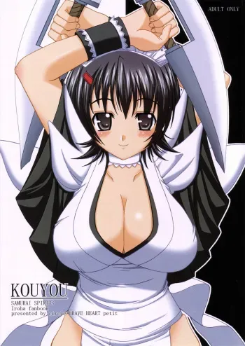 [Brave Heart petit (Kojirou!)] KOUYOU (Samurai Spirits) manga cover