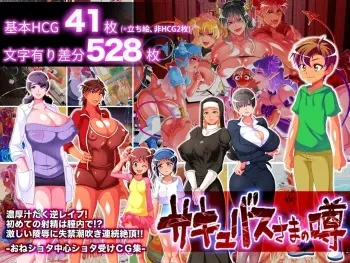 [Koutetsu Shabon Dama] Succubus-sama no Uwasa ~Noukou Shirudaku Gyaku Rape! Hajimete no Shasei wa Chitsunai de!? Hageshii Ryoujoku ni Shikkin Shiofuki Renzoku Zecchou!!~ manga cover