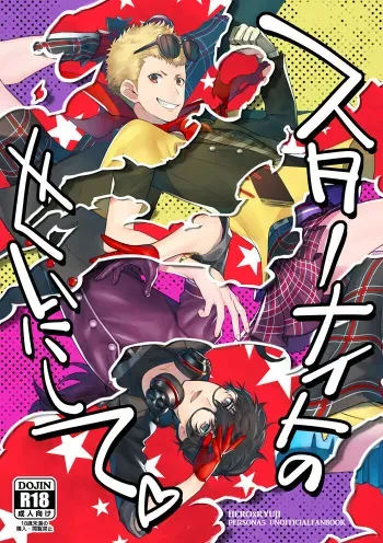 [Yoshizaki] Sutaa naito no sei ni shite (Persona 5) manga cover