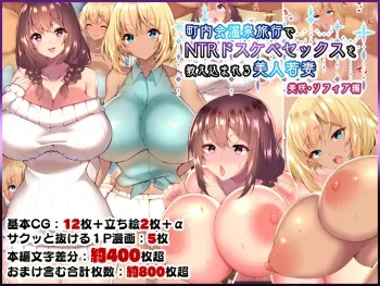 [Oyakodon (Sadagorou)] Chounaikai Onsen Ryokou de NTR Dosukebe Sex o Oshiekomareru Bijin Wakazuma manga cover