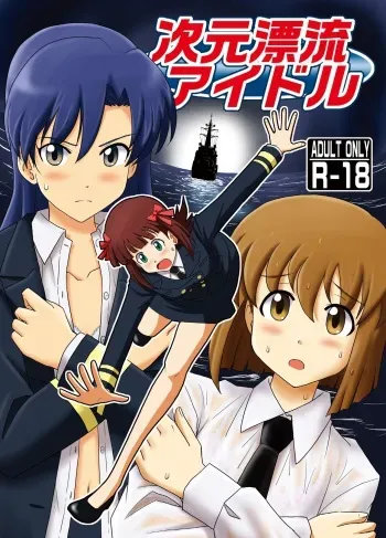 [Lielos no Kakurega (Lielos)] Jigen Hyouryuu Idol (THE IDOLM@STER) [Digital] manga cover