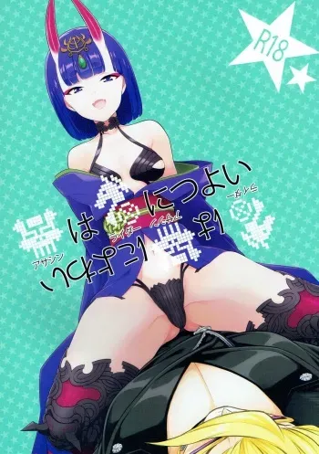 (C91) [BEAR-BEAR (Shiroku Mako)] Assassin wa Rider ni Tsuyoi (Fate/Grand Order) manga cover