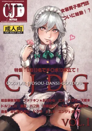 (SC49) [Denpa YunYun (Various)] CJDG (Touhou Project) manga cover
