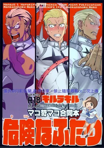 [Virginia Room, Harakiri, Z-Kai (Virginia Nitouhei, Douman Ao, Takase)] Kiken na Futari (Kill la Kill) manga cover