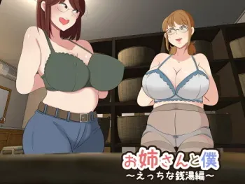 [Kumazasa] Onee-san to Boku ~Ecchi na Sentou Hen~ manga cover