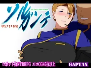 [GapTax] Battle Armor Solgante (Event CG) manga cover