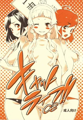 (C75) [Manga Super (Nekoi Mie)] Cat Life!! 08' (Kannagi, Toradora!) manga cover