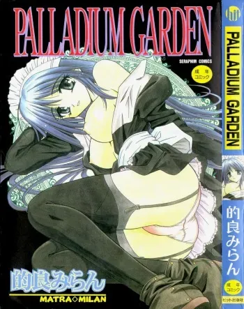 [Matra Milan] Palladium Garden [English] [Hmanga-project] manga cover