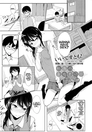 Benkyou no Ikinuki ni | Taking a Break from Studying manga cover