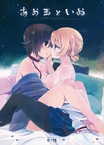 Amedama to Inu manga cover