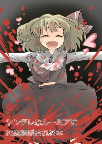 [Gaooo Kyouryu [U] エア夏コミ同人誌 (Touhou Project) manga cover