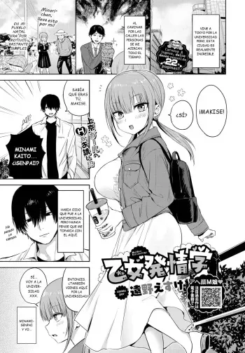 [Toono Esuke] Otome Hatsujougaku - Maiden Estrusology (COMIC BAVEL 2023-10) [Spanish] [Incomplete] [smmam] [Digital] manga cover