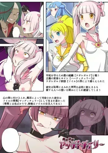 [debiru dansu] ma doro sitasi hime maddhi cheri- gaiden reisei de kimazime na seigi no mahou syouzyo daxtu ta watasi ga go syuzin sama no mesuinu to si te o tinpo sama ni go housi suru hanasi [DL] manga cover