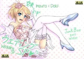 (C81) [Junk Box (Mutsuki)] Imouto x Doki2 Wedding SP (Ore no Imouto ga Konna ni Kawaii Wake ga Nai) [German] [SchmidtSST] manga cover