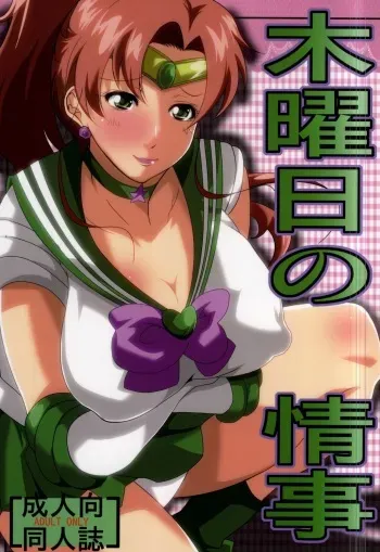 Thursday's Love manga cover