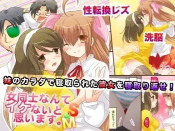 Onna Doushi nante Ikenai to Omoimasu. S&M manga cover
