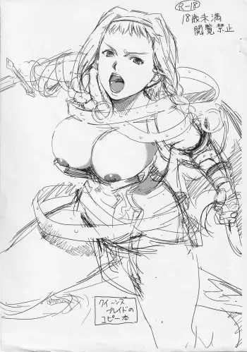 (C77) [Mumumu Jirushi (MUMU)] Kuiinzubureido no Kopii Hon (Queen's Blade) manga cover