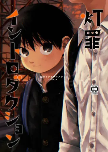 [Osouzaiya (Yoshizaki)] Akarizai intorodakushon [Digital] manga cover