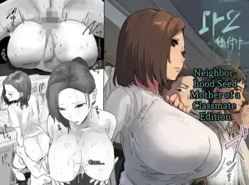 IF: A Story About a World Where You Can Plant Seeds with Your Neighbors — The Classmate’s Mother Edition manga cover