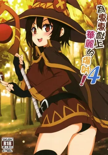 Megumin ni Karei na Shasei o! 4 manga cover