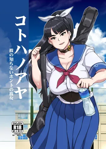 Kotoha no Aya Kare no Shiranai Honto no Kanojo manga cover