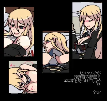 [Tsukikawa] Bismarck finds an erotic book in the commander's room (Azur Lane) [Digital] manga cover