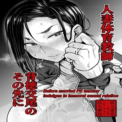 Before Married PE Teacher Indulges In Immoral Sexual Relation [Original] manga cover