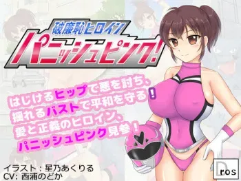 [SBD (Hoshino Akuriru, Kiku-nii)] Harenchi Heroine Punish Pink! manga cover