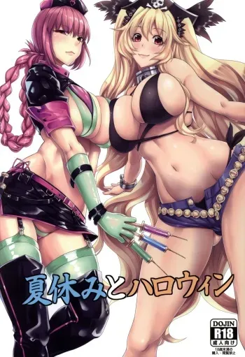 (C93) [Nanakorobi Yaoki (kinntarou)] Natsuyasumi to Halloween (Fate/Grand Order) manga cover