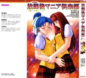 [Midorikawa Toshi, Funabori Nariaki] Houkago Mania Club ~Koi no Hoshii no~ manga cover