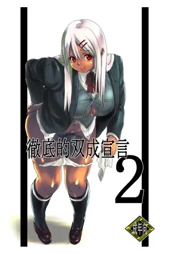 [Konbuni] Tetteiteki Futa Sengen 2 manga cover