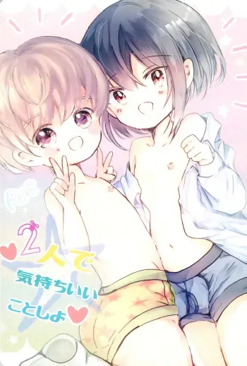 (Chou Chou SUPER COMIC CITY 2021) [Jiko Moratorium (Sayaka)] Futari de Kimochi ii koto Shiyo manga cover