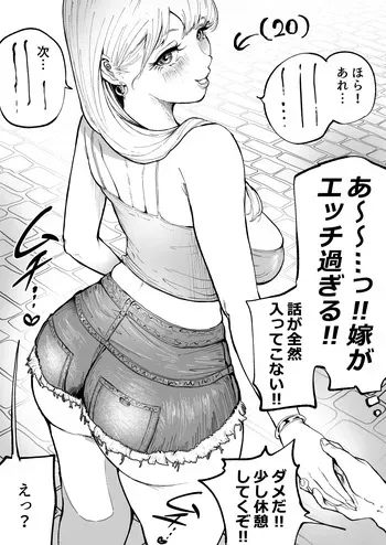 [凪ひかる] ギャル嫁がエッチ過ぎてデートに集中できない！ manga cover