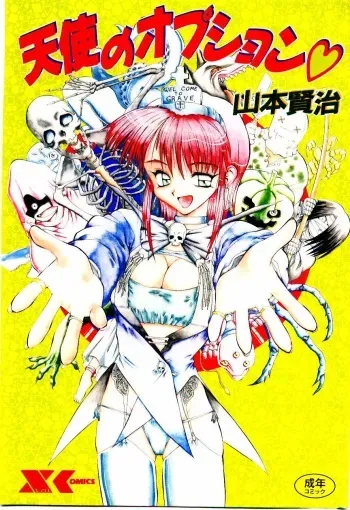 [Yamamoto Kenji] Tenshi no Option manga cover