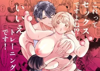 Kore tte Sekkusudesuyone? ︎Īe, Torēningudesu! | "This is basically sex, isn't i!t! Of course not, this is training!" manga cover