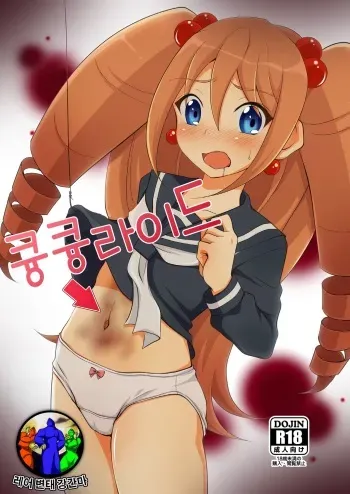 [choco-BANANA. (Nanaki Nanatarou)] KyunKyun Ride→ | 큥큥라이드 (Cardfight!! Vanguard) [Korean] [레어 변태 강간마] [Digital] manga cover