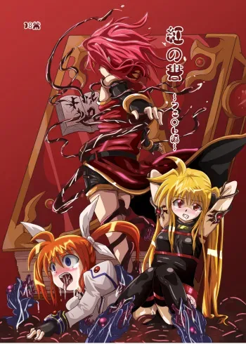 [Kurodama-ya] Kurenai no Sho ~Fate Hen~ (Mahou Shoujo Lyrical Nanoha / Magical Girl Lyrical Nanoha) manga cover