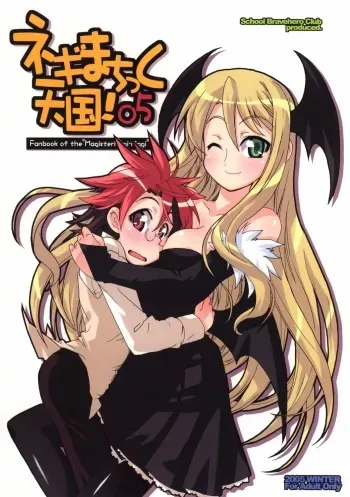 (C69) [Gakuen Yuushabu (Tsurugi Yasuyuki)] Negima Chikku Tengoku! 05' (Mahou Sensei Negima!) manga cover