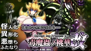 2 Carat (Tao)] Doku Mamushi no Momoka Aratame -Corrupt Bug Princess2- manga cover