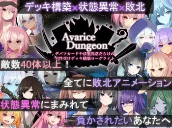 Avarice Dungeon [RR Research Society] manga cover