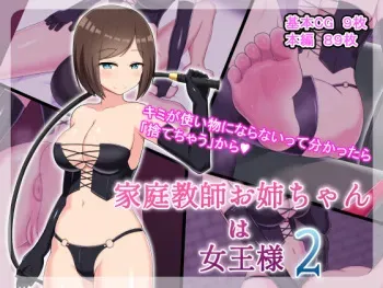 [Kisarazu Teikoku (JK Saratsu)] Katekyou Onee-chan wa Joou-sama 2 manga cover