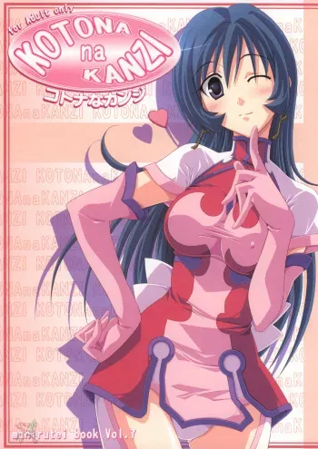 (C69) [Mahirutei (Izumi Mahiru)] Kotona na Kanzi (Zoids: Genesis) [English] manga cover