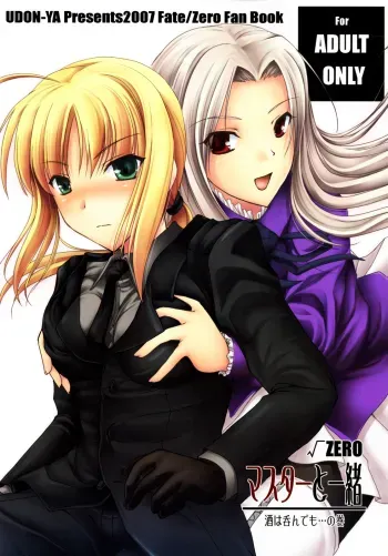 Master to Issho manga cover