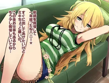 [Akai Mato] Miki ga Shibotte Ageru ne (THE iDOLM@STER) manga cover
