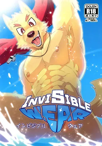 (Kemoket 14) (Nikunabe) Invisible Wear [English] manga cover