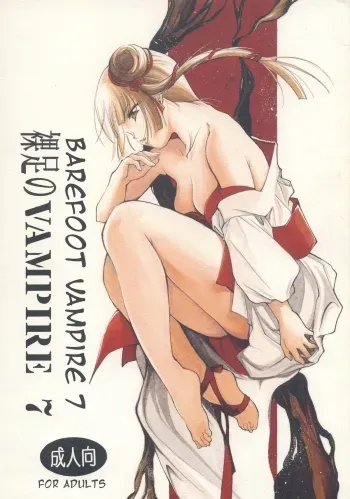 Barefoot VAMPIRE 7 | Hadashi no VAMPIRE 7 manga cover